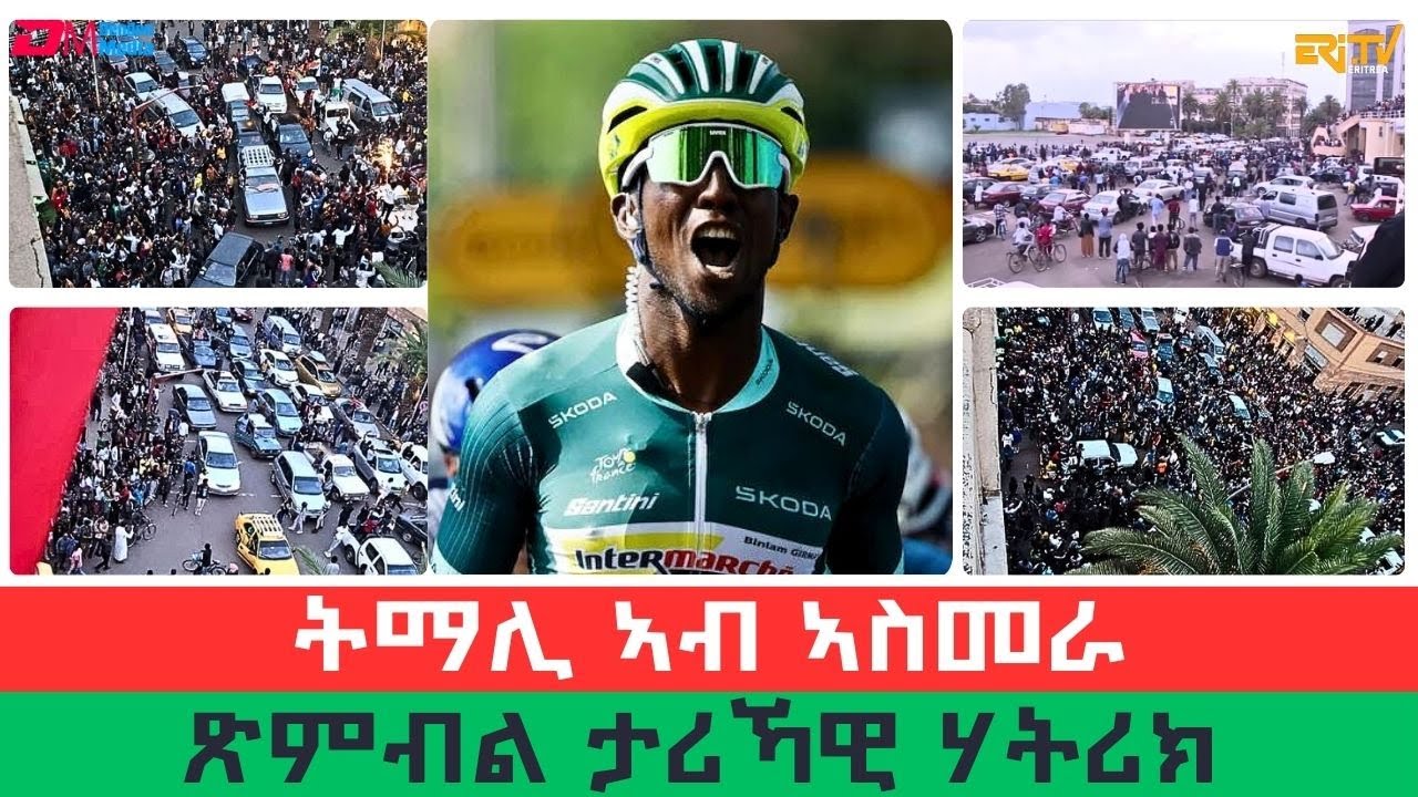 ጽምብል ታሪኻዊ ሃትሪክ ቢንያም ግርማይ ኣብ ኣስመራ | Celebrating Biniam Girmay's historical hat-trick victory | ERi-TV