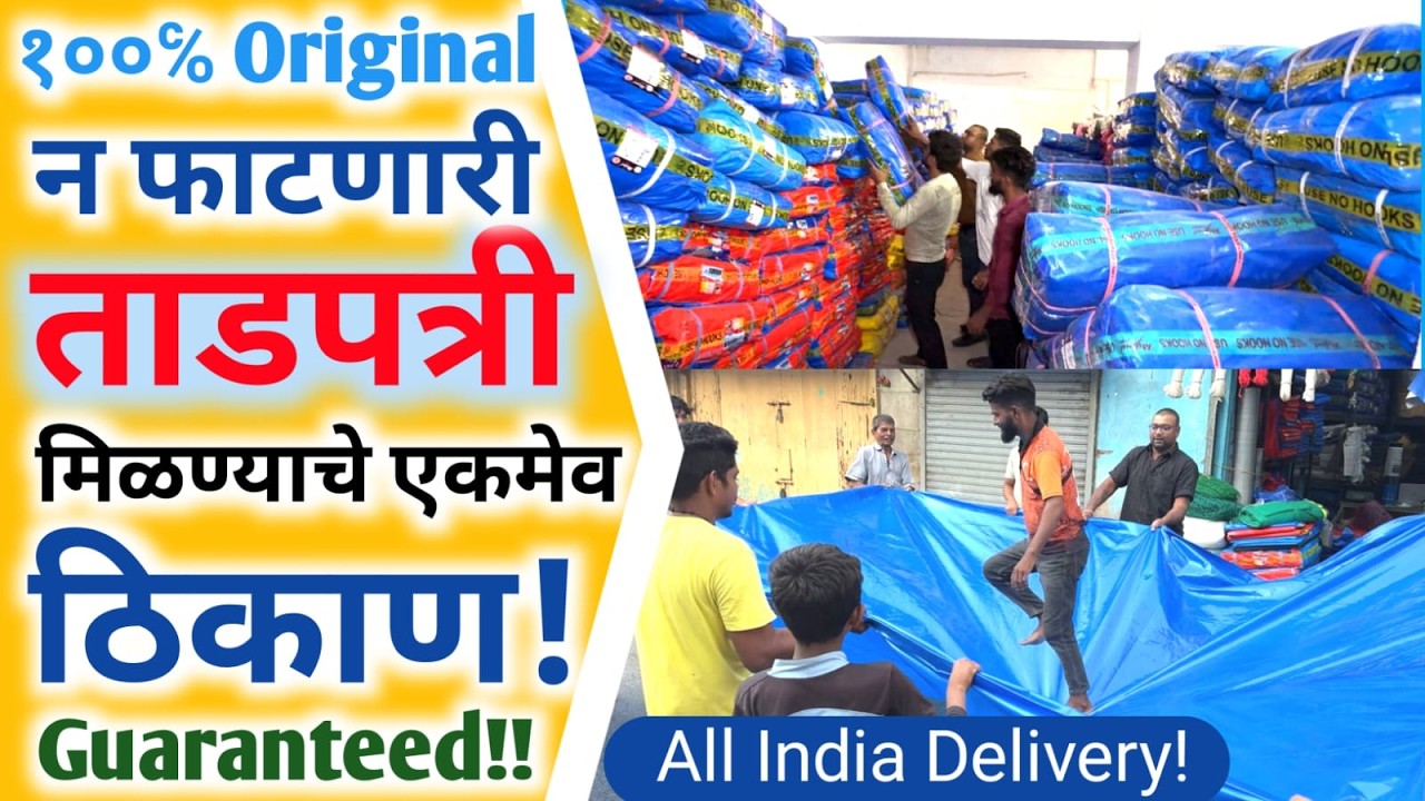 Tadpatri Wholesale Market In Mumbai मुंबईतील प्रसिद्ध ताडपत्रीचे होलसेल मार्केट! #tarpaulin