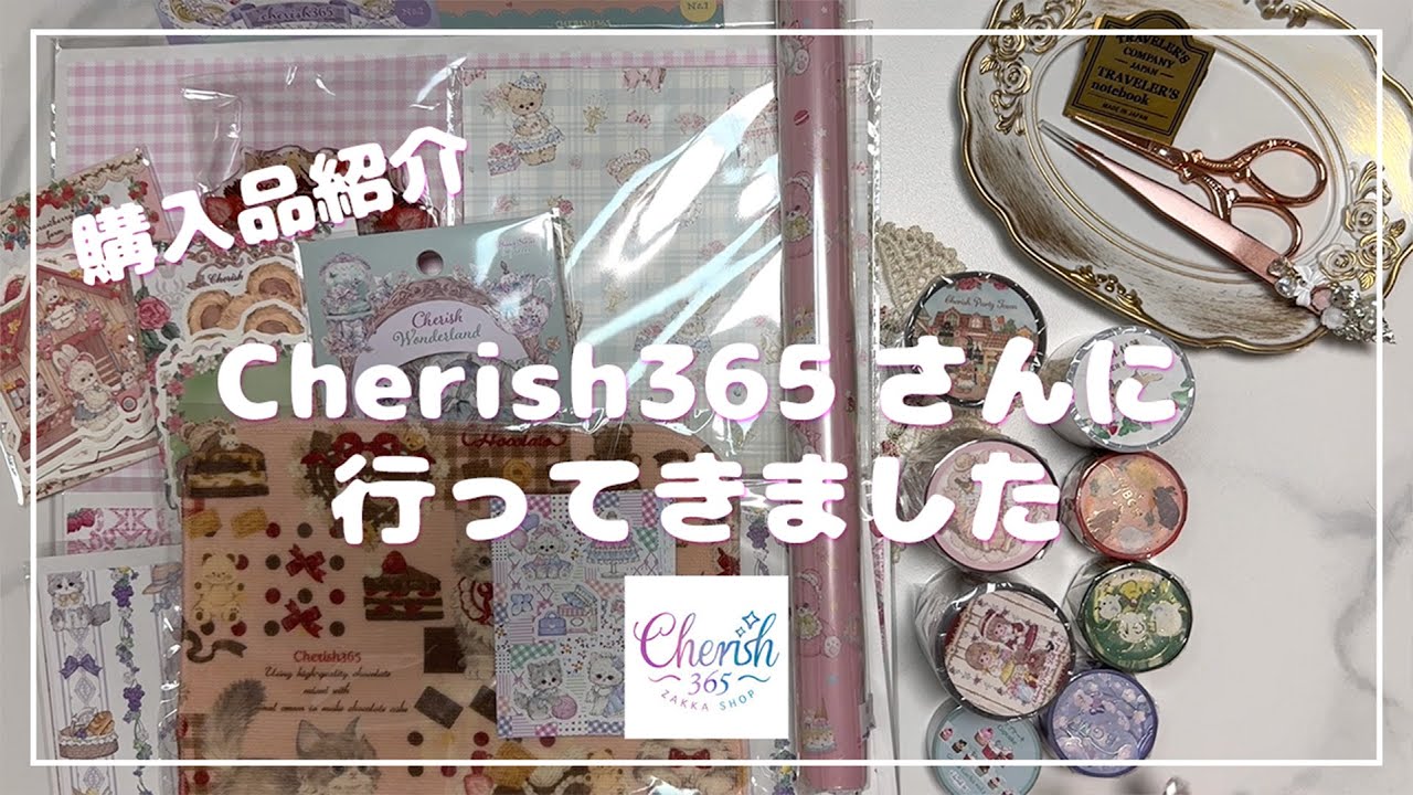 【購入品紹介】Cherish365さんに行ってきました|HAUL|作業動画