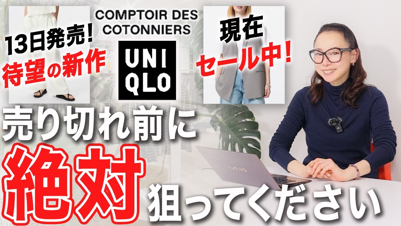 【UNIQLO 2026春夏新作速報】早くチェックしないと後悔する！40代50代のウエスト細見え・美脚シルエット実現の話題の新作を総チェック！ #ユニクロ #おすすめ #2026 #デニム #シャツ