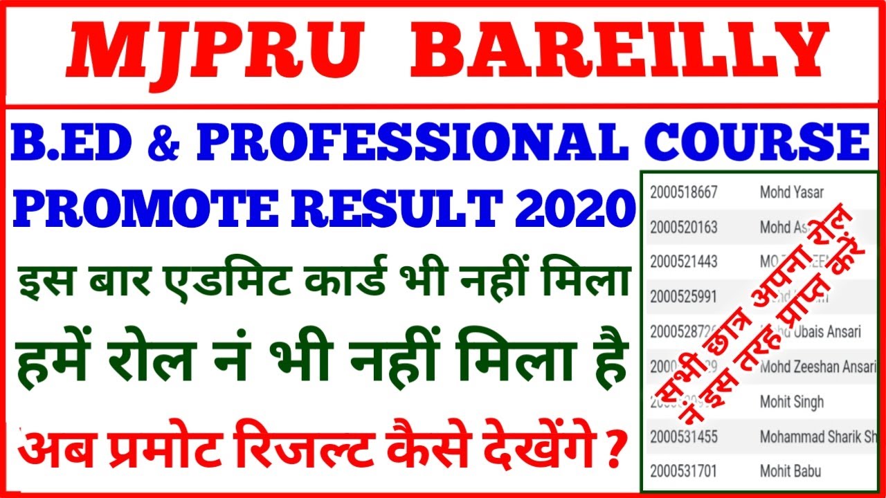 BED & PROFESSIONAL COURSE EXAM ROLL NUMBER 2020 | BED PROMOTE RESULT MJPRU | NEWS WITH IS |