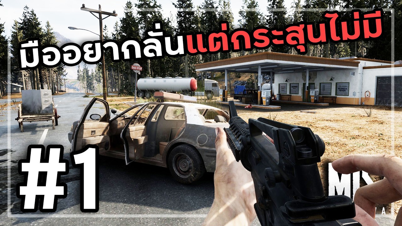 Mist Survival 0.7 [Thai] #1 หนีซอมบี้มาอยู่กับโจร