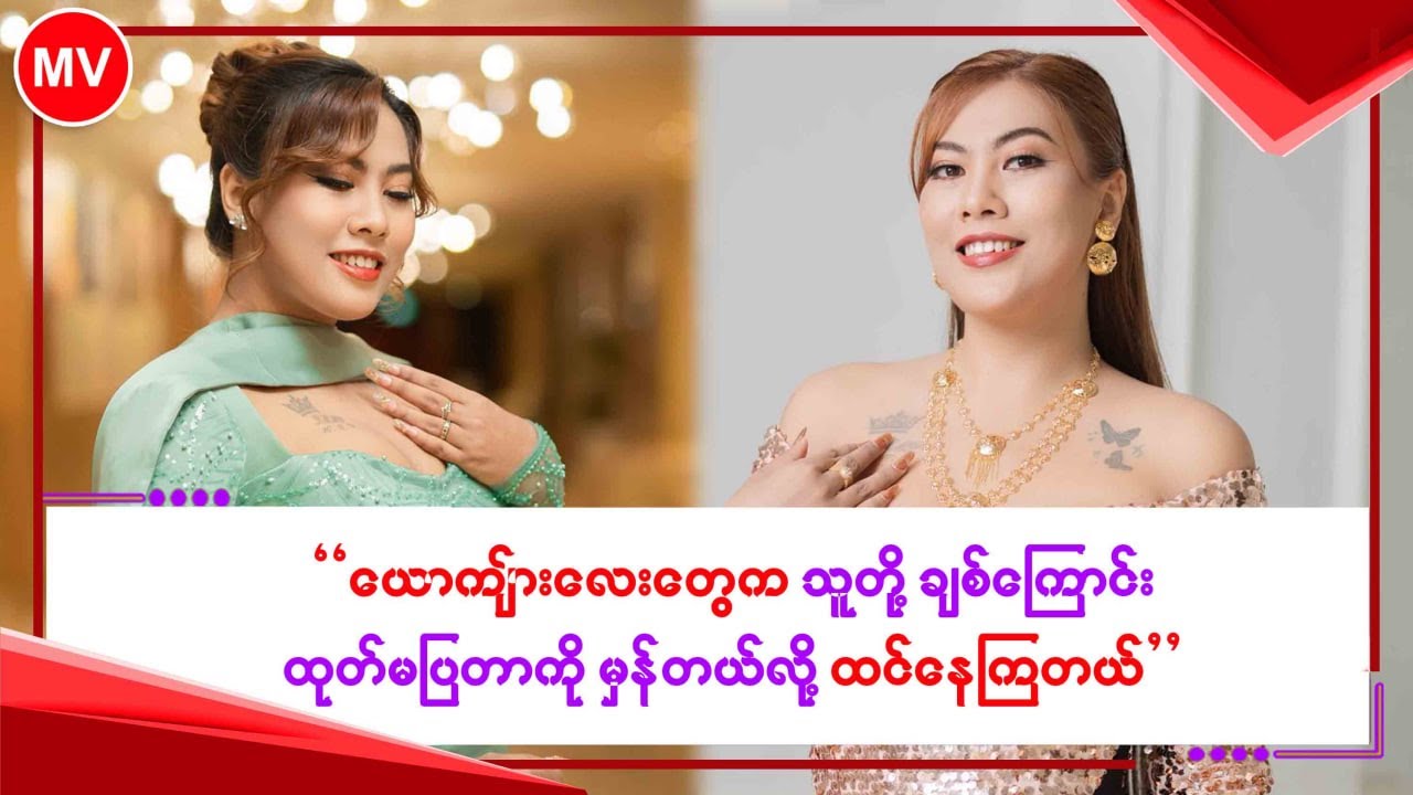 ယောက်ျားလေးတွေက သူတို့ချစ်ကြောင်း ထုတ်မပြတာကို မှန်တယ်လို့ထင်နေကြတယ်