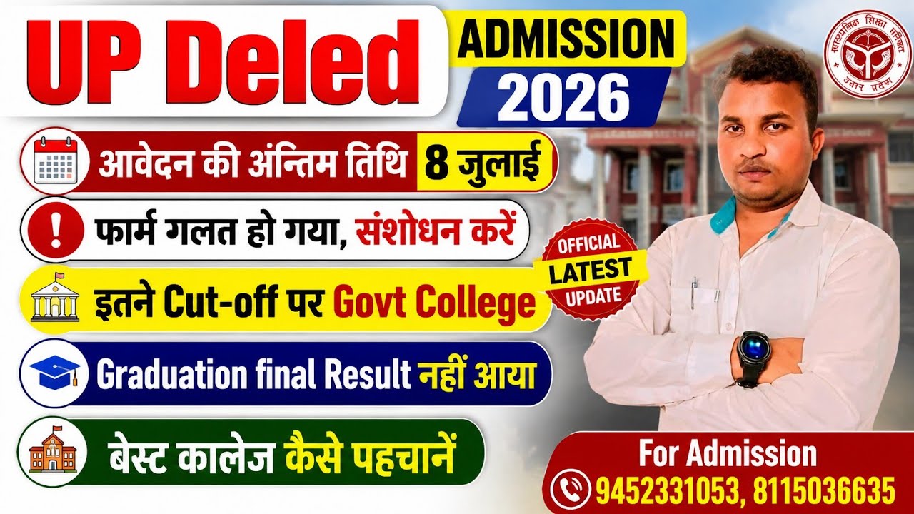Up deled admission 2026 / up deled counselling process 2026 / up deled counselling schedule 