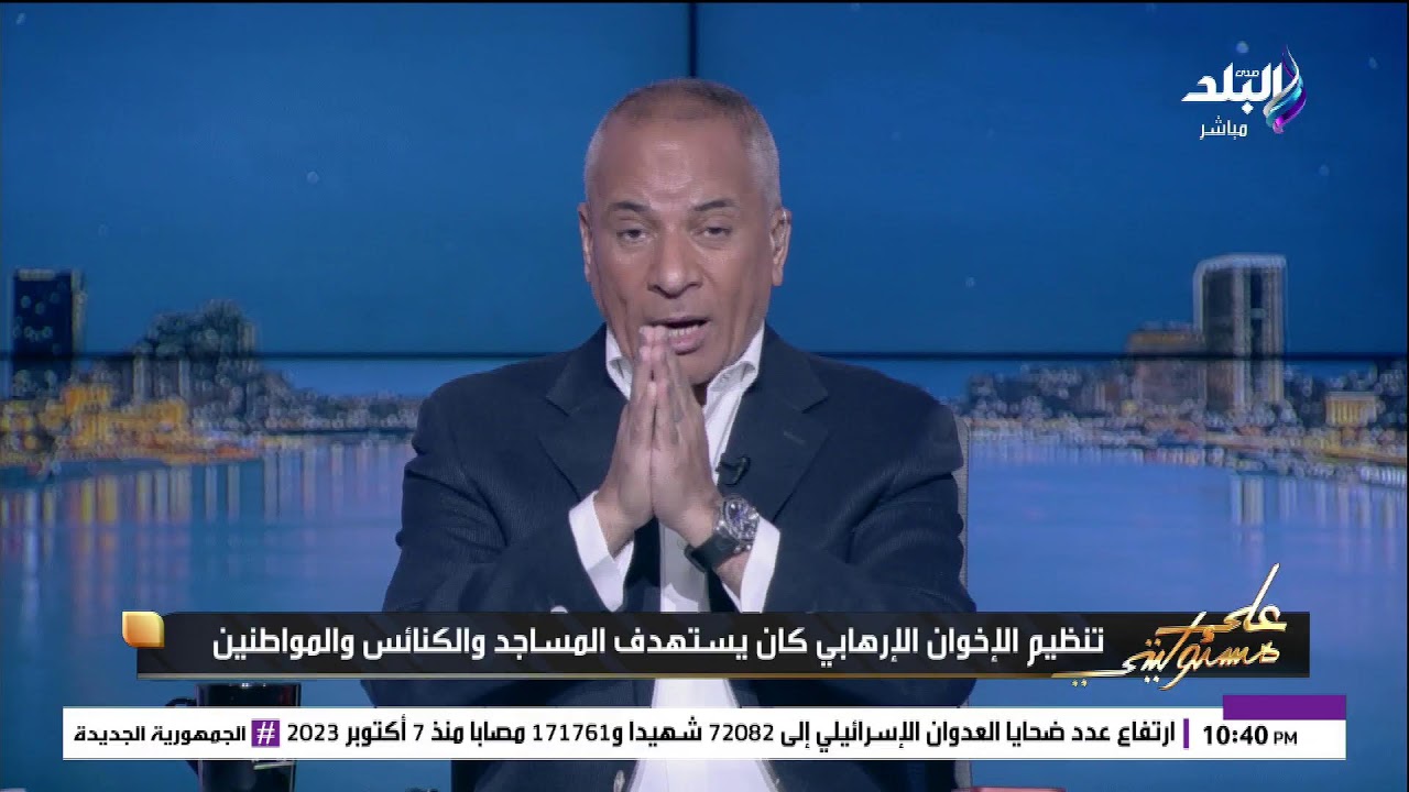 بث مباشر .. تعليق قوي من أحمد موسى على مسلسل رأس الأفعى