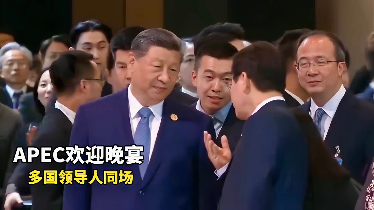 现场：习近平出席APEC领导人欢迎晚宴，韩国总统夫妇热情迎接/APEC Welcome Dinner/South Korean President warmly welcome Xi Jinping