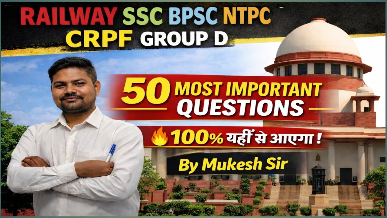 भारतीय न्यायपालिका (Indian Judiciary) | 30 Most Important MCQ | Railway SSC BPSC UPSC Exam 2026 