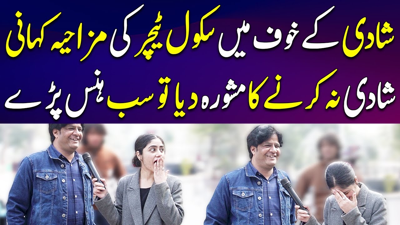School Teacher Shadi Se Ghabra Ge😅😂 | Mahrukh Funny Interview