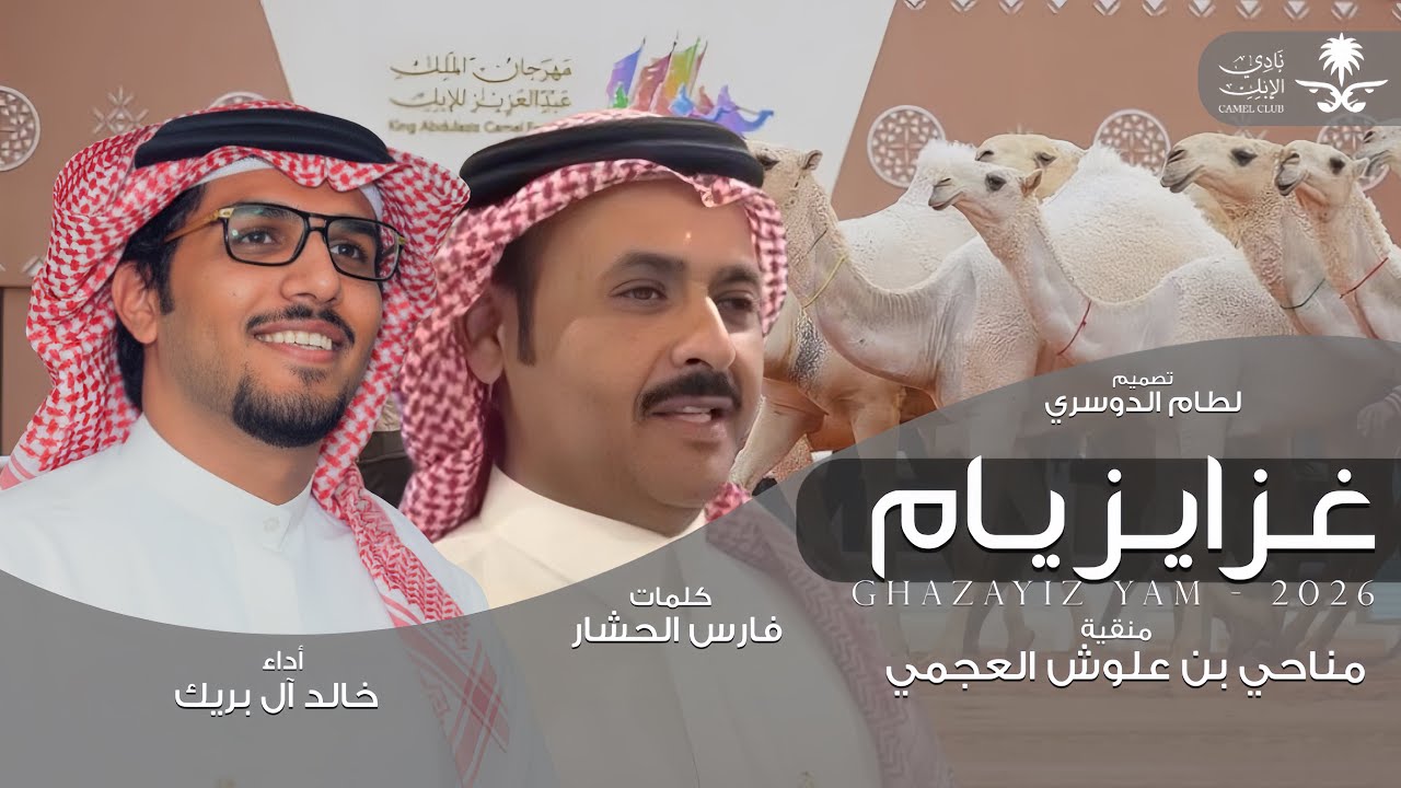 غزايز يام | خالد ال بريك & فارس الحشار - انت مثلك يخليها عليهم سعاير الوليده يوقف في مكانه وليده 