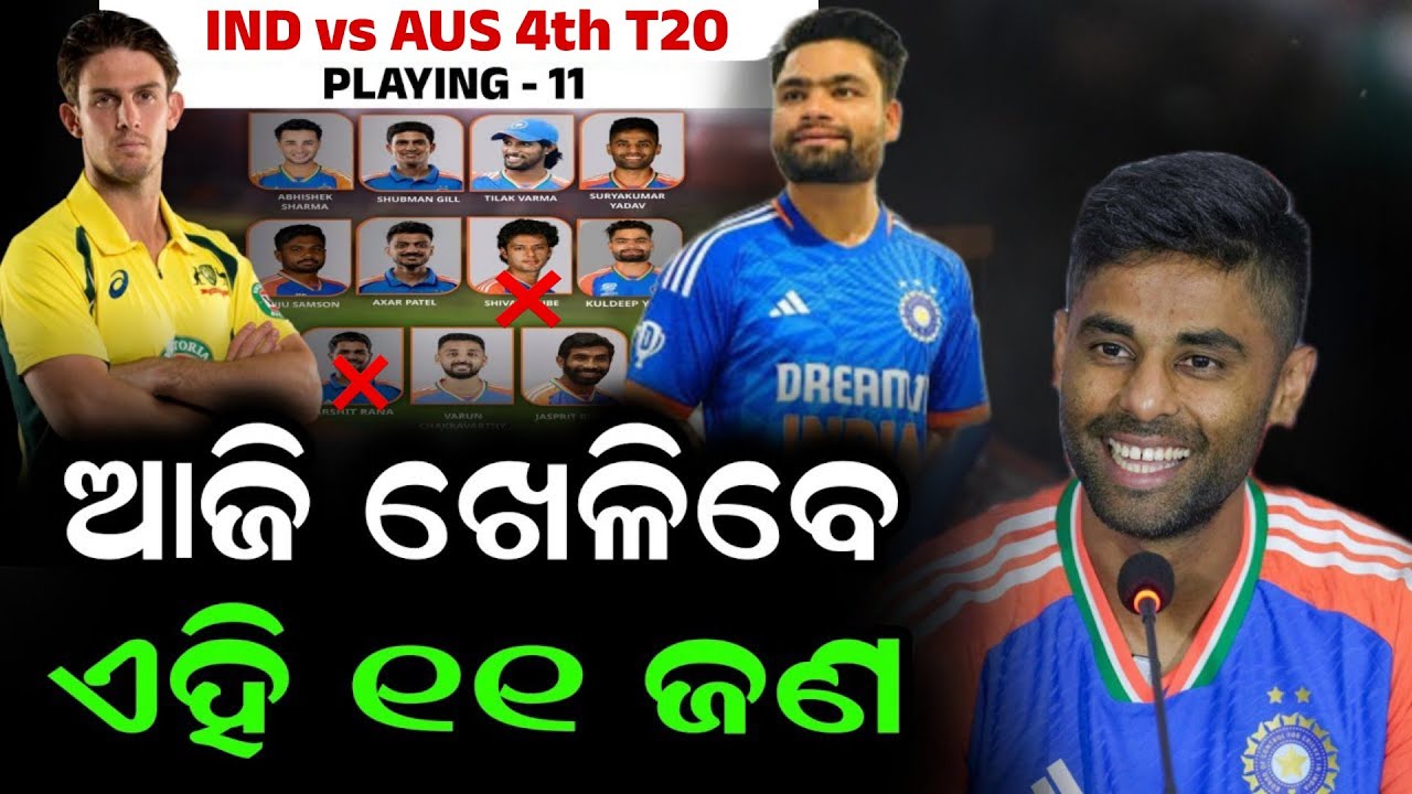 India vs Australia 4th T20 Playing 11 | Ind vs Aus 4th T20 Playing 11 | India Playing 11 Today |