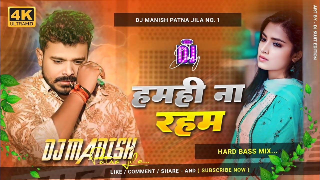 Hamahi Na Rahab 😭😭 | Dj Manish | हमही ना रहब | Pramod Premi Yadav Sad Song 2025 | Bhojpuri Dj Remix