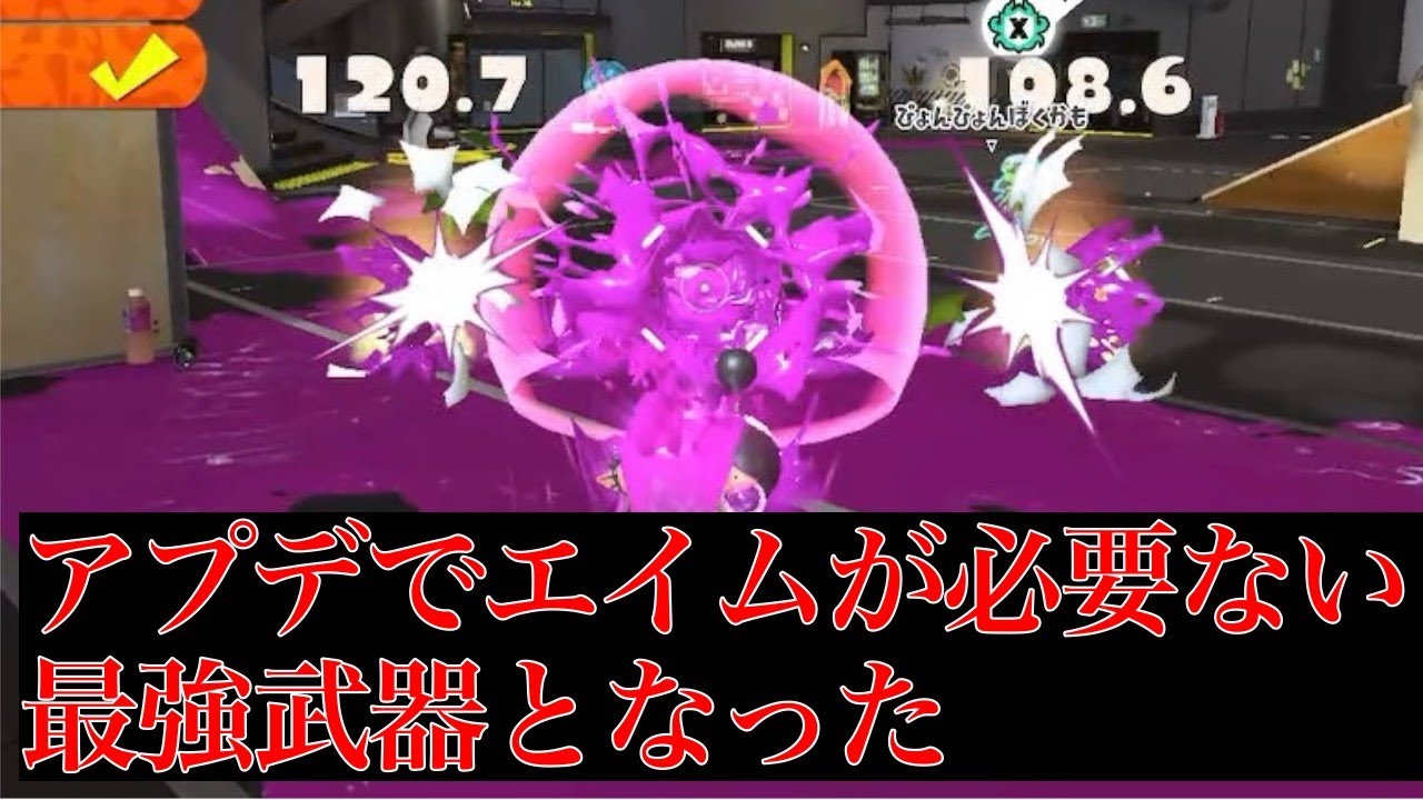 アプデを経てエイムの必要ない最強武器と化した…【スプラトゥーン３】