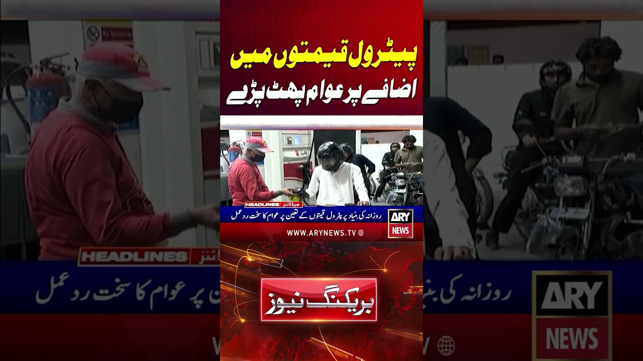 Petrol Price Hike Sparks Public Anger #petrolprices #fuelprices #publicreaction #inflation