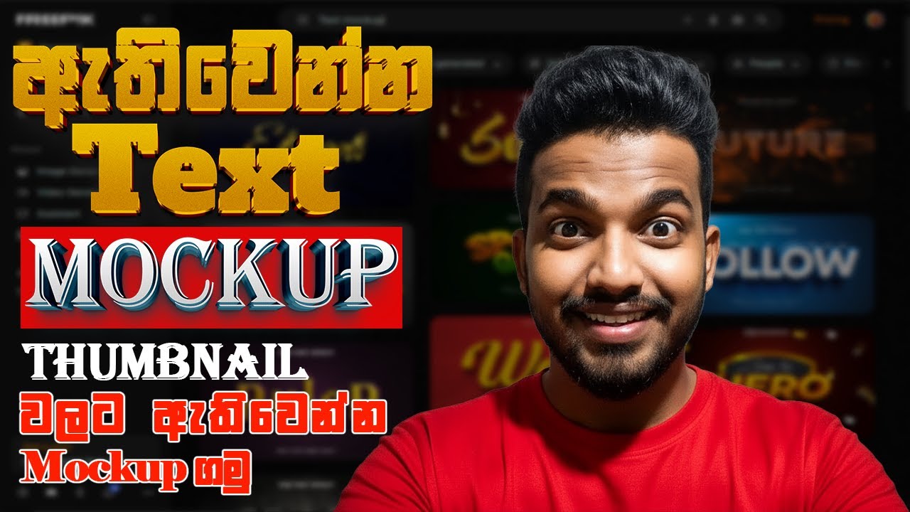 How To Free Download PS Text Mockup | Design ලස්සන කරන Text Mockup 😍❤ | Thumbnail  වලට මරු 😎👌