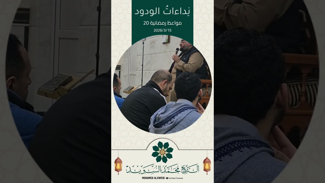 نداءات الودود 