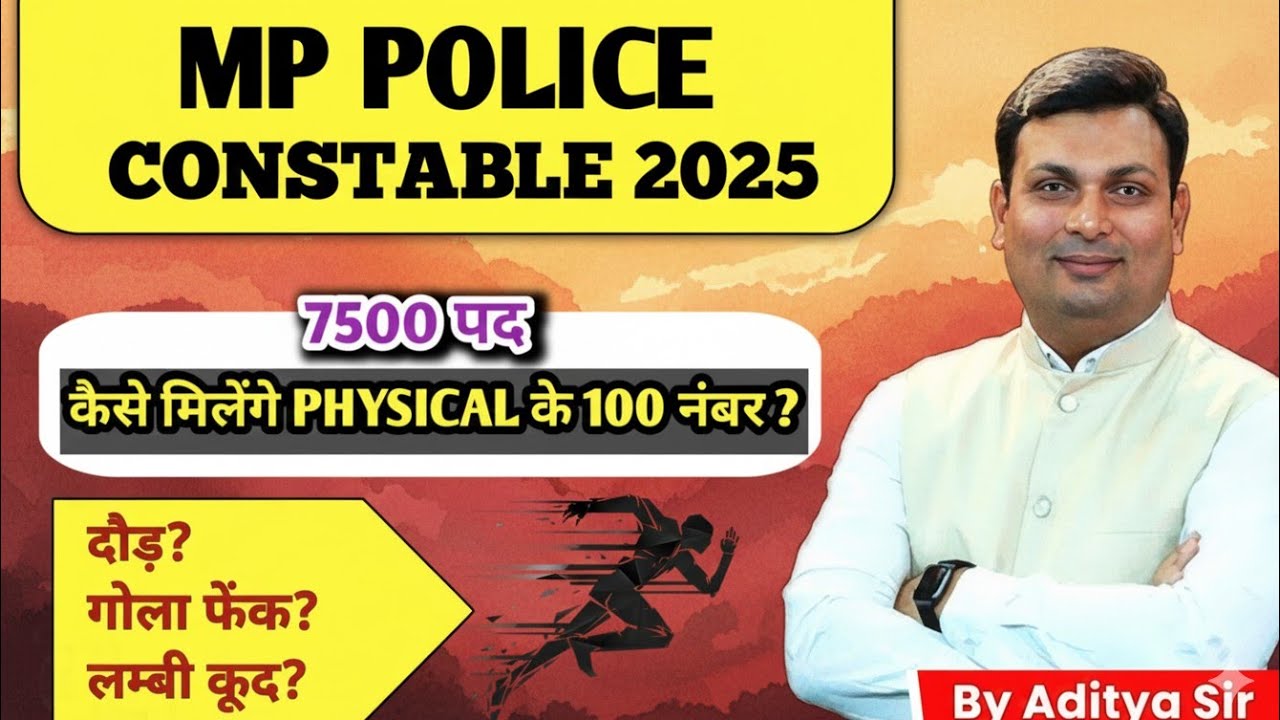 Mp Police Constable Vacancy 2025 | Physical 100 Marks | Aditya Patel sir Winners