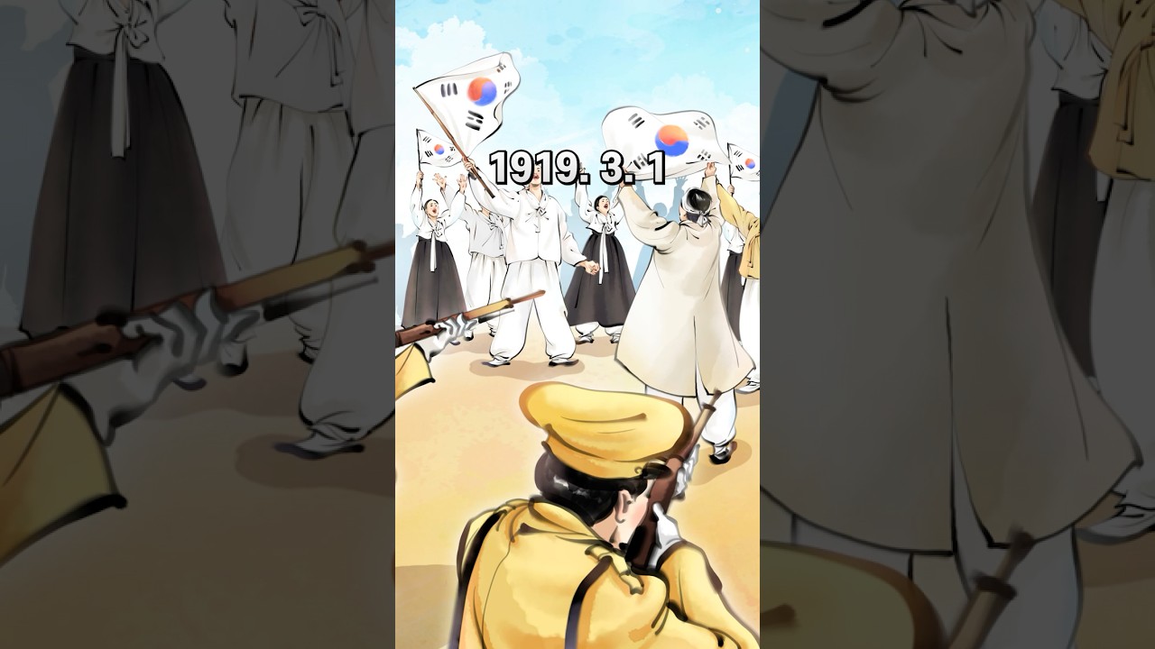 3월 1일, 삼일절, 나라를 되찾기 위한 수많은 희생과 노력 #Shorts