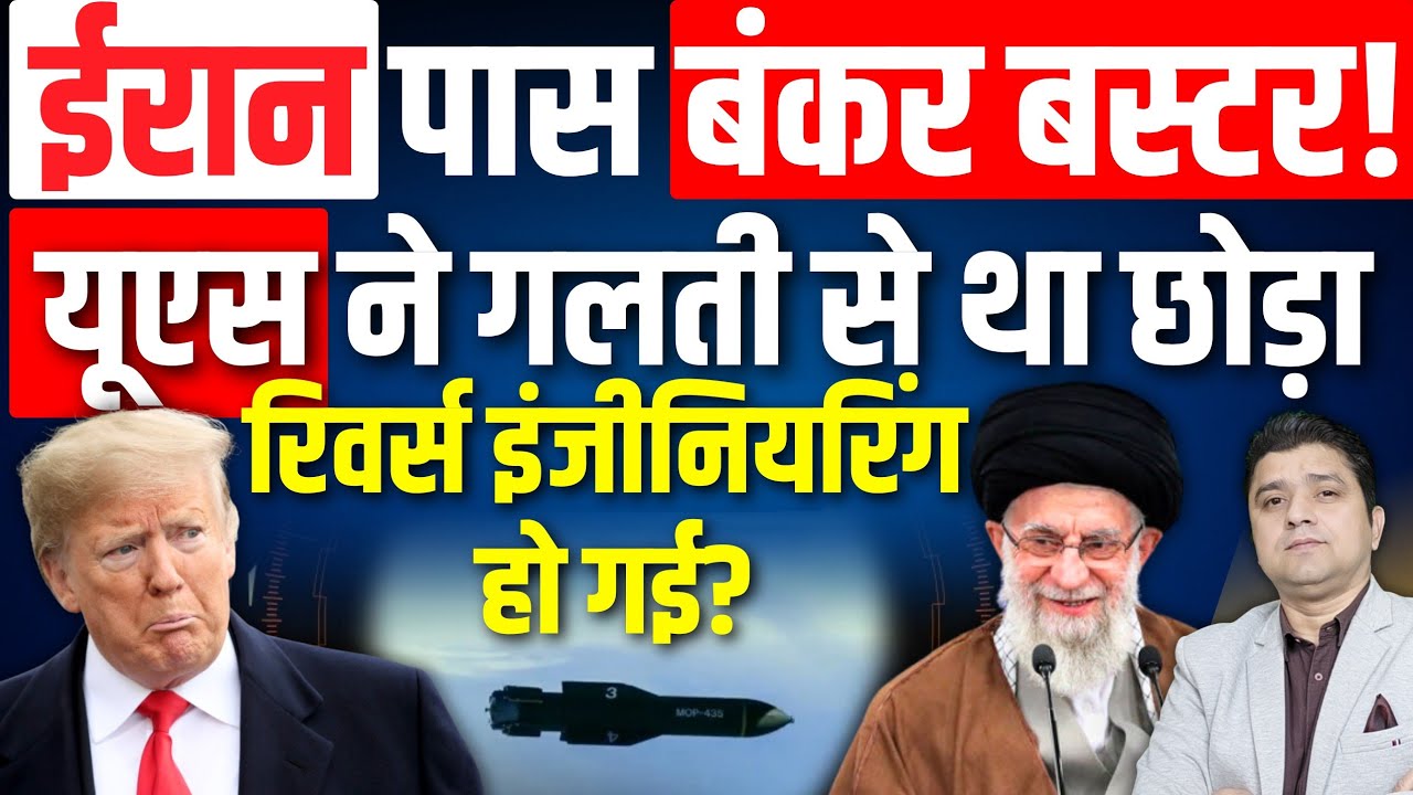 🚨Breaking: Iran को मिला बंकर बस्टर बम! | Trump की गलती से पलटा खेल | Azad Bol India | Adil Khan Azad