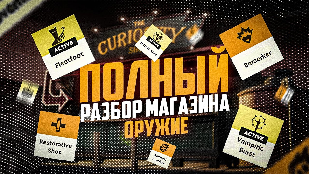 [DEADLOCK] Полный разбор магазина (Оружие)