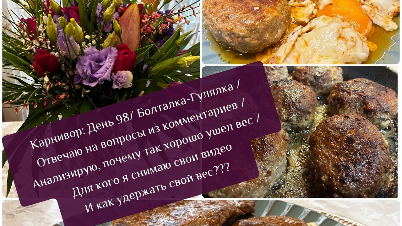 Карнивор День 98/ Болталка-Гулялка/ Отвечаю на вопросы из комментариев/Для кого я снимаю свои видео?