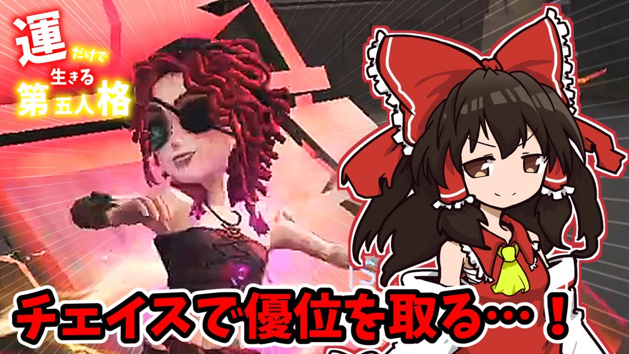 【第五人格】運だけで生きる第五人格　Part275【ゆっくり実況】