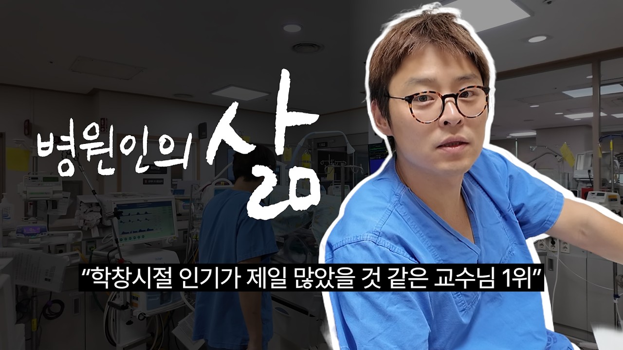 대학병원 신생아중환자실 교수의 하루