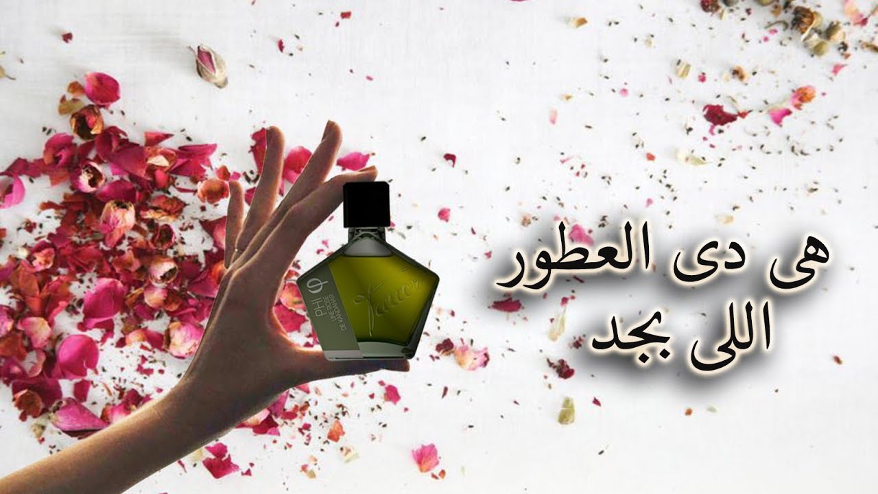 لو لقيت العطر ده اشتريه علي طول!! | عطر صمم خصيصا لعشاق العطور النيش| une Rose de kandahar
