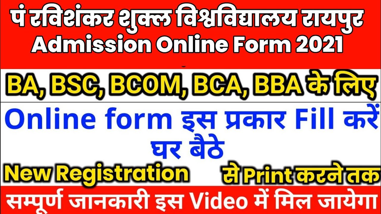 Prsu first year online BSC BA BCOM admission form 2021 kaise bhare ।pt Ravishankar Shukla University