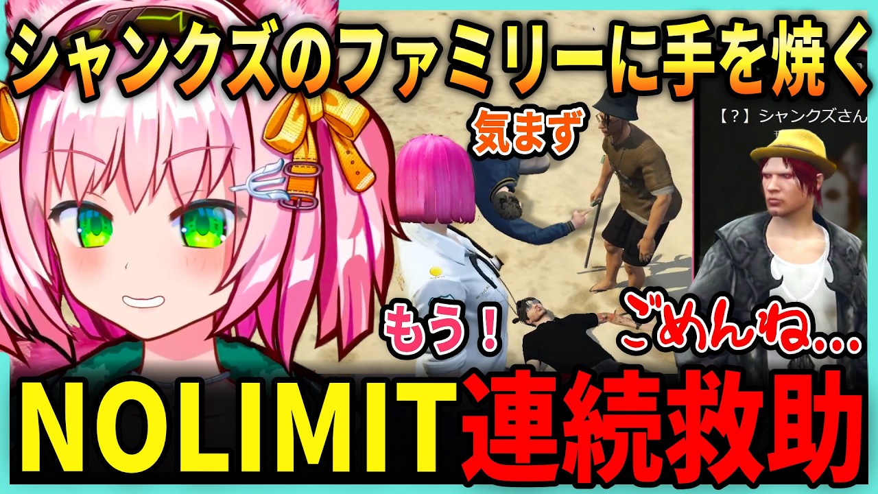 シャンクズのファミリーに手を焼くみにゃ / 海行こう【みにゃ /  MinyaSeptember/ ストグラ切り抜き】