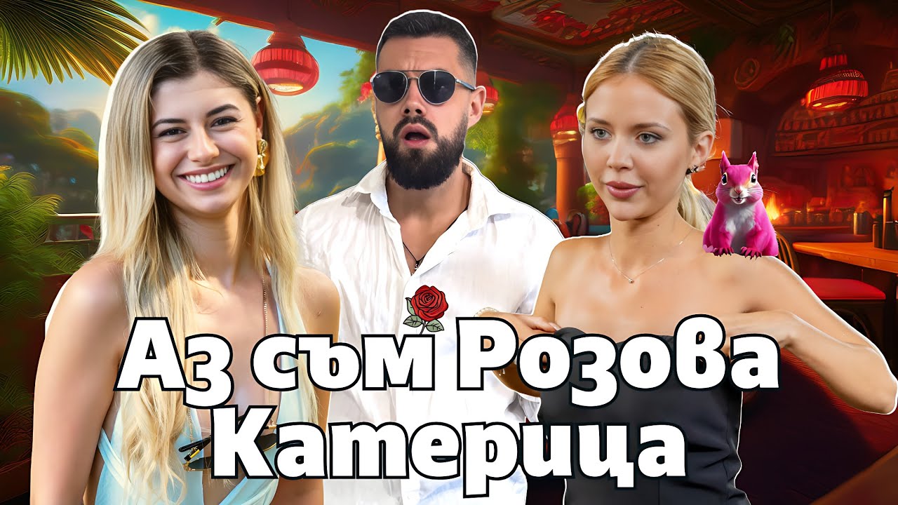 ЗАВЕДОХ АНЕТА И ИВА ОТ ЕРГЕНЪТ ДА ЯДЕМ ШРИ-ЛАНСКА ПИЦА