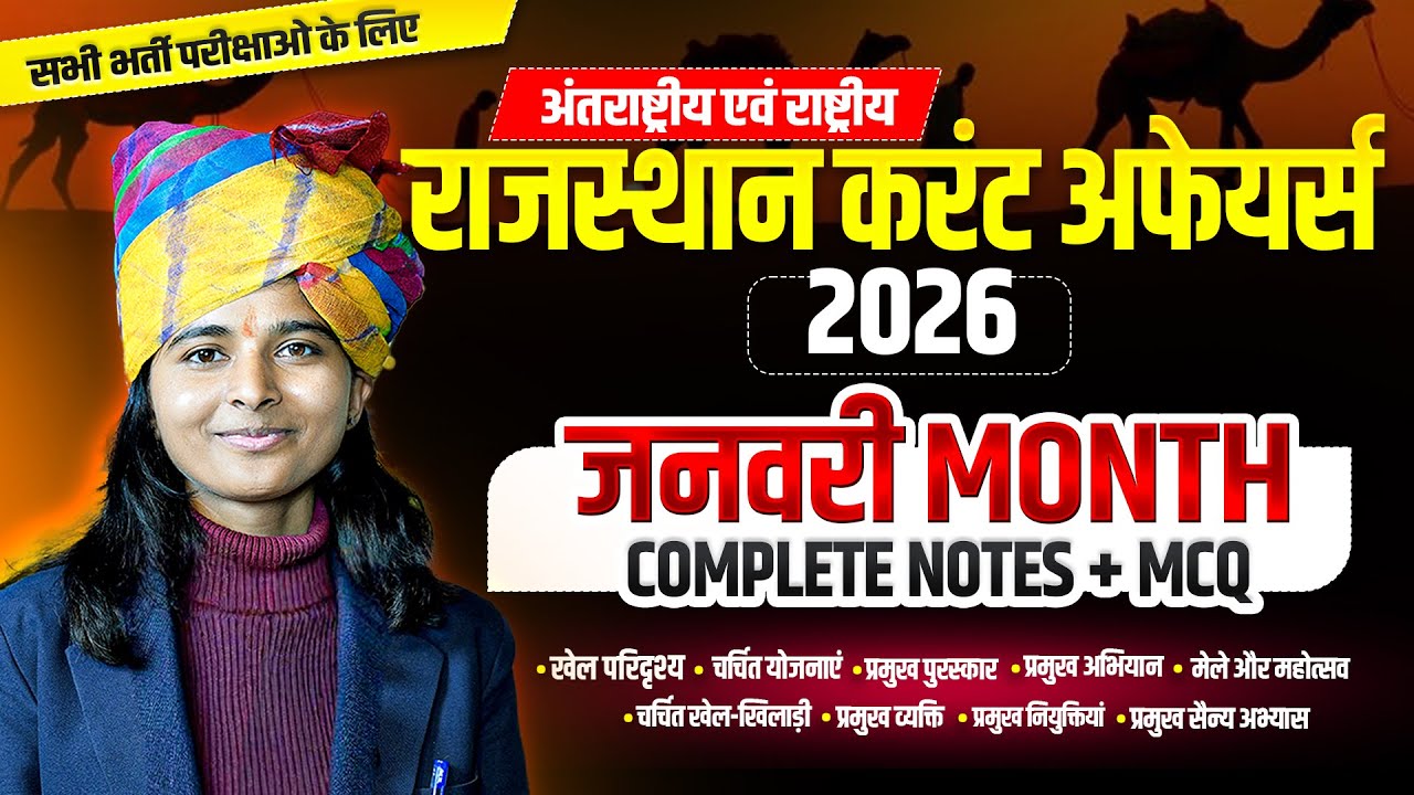 January 2026 Current Affairs 🔥 | Rajasthan + India + World | MCQ + Theory | CET, LDC, Vanpal ,SI