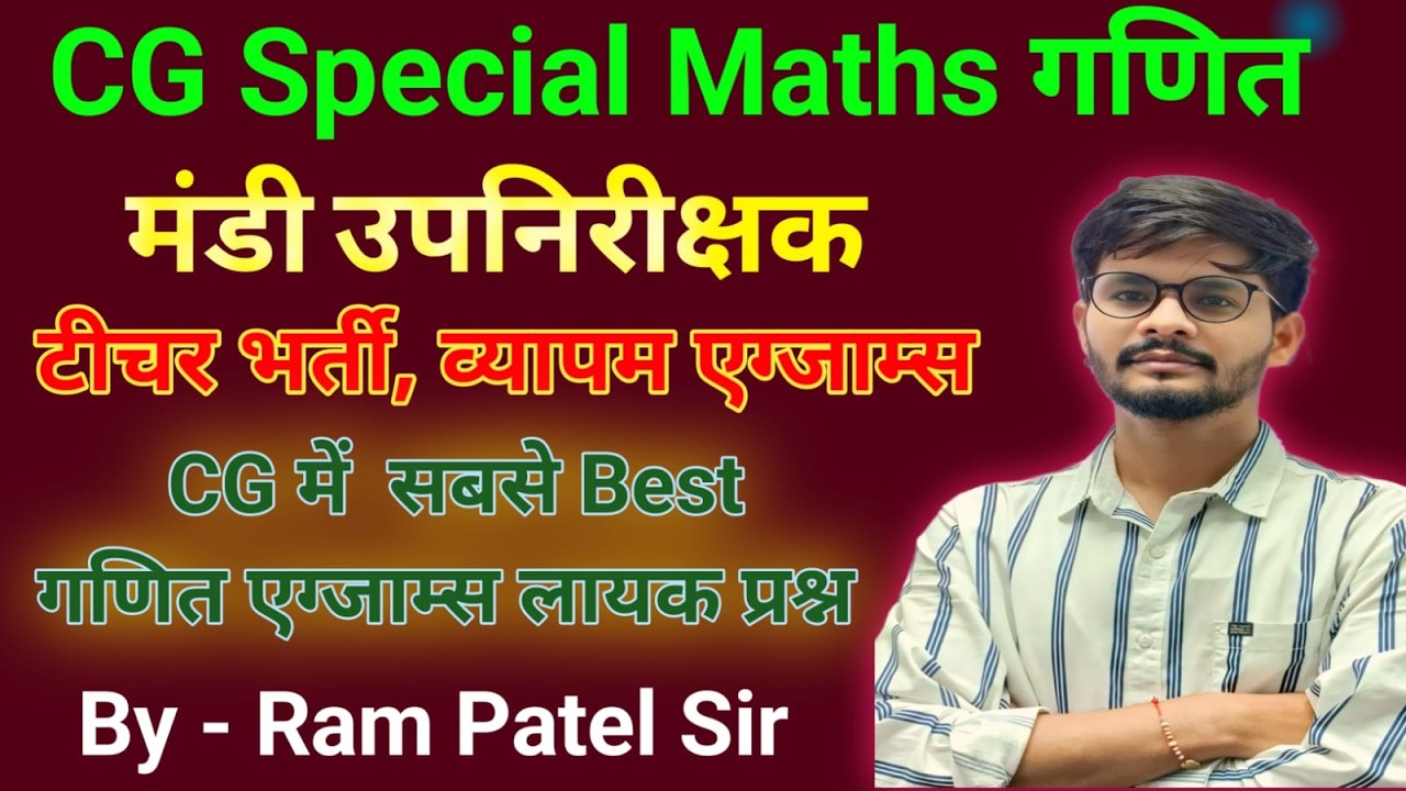 मंडी उपनिरीक्षक गणित गणित व्यापम new Petten Questions,CG में सबसे Best #vyapam #maths #education