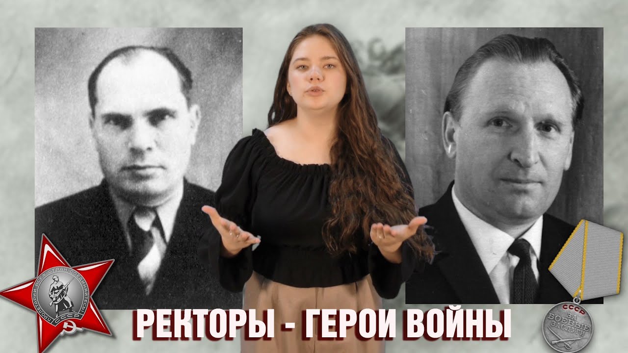 ПОКОЛЕНИЕ ГЕРОЕВ | Ректоры Елабужского института