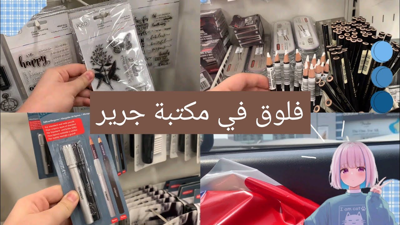 فلوق مشترياتي من مكتبة جرير