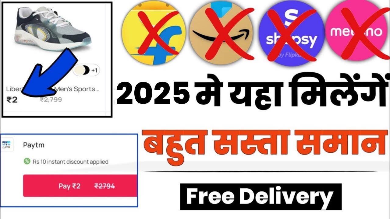 Which is lowest price shopping app | Sabse Sasta Online Shopping App | सबसे सस्ता शॉपिंग ऐप कौन है