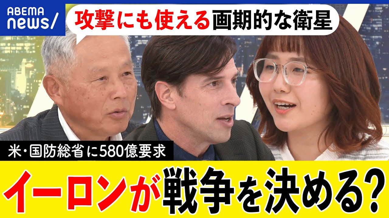 【宇宙戦争】イーロンマスクが戦争のカギに？スターリンクなぜ580億円要求？初代サイバー防衛隊長と考える安全保障｜アベプラ