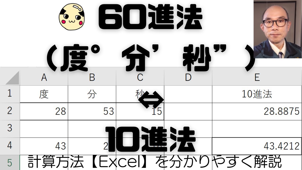 【60進法⇔10進法】へ変換する【Excel】の数式をわかりやすく解説します