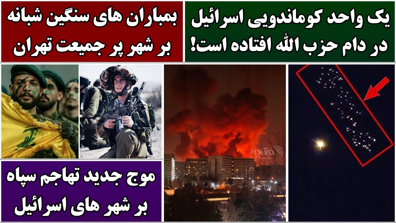 جمهوری پنجم | رزاق مامون | 6983 | یک واحد کوماندویی اسرائیل در دام حزب الله افتاده است