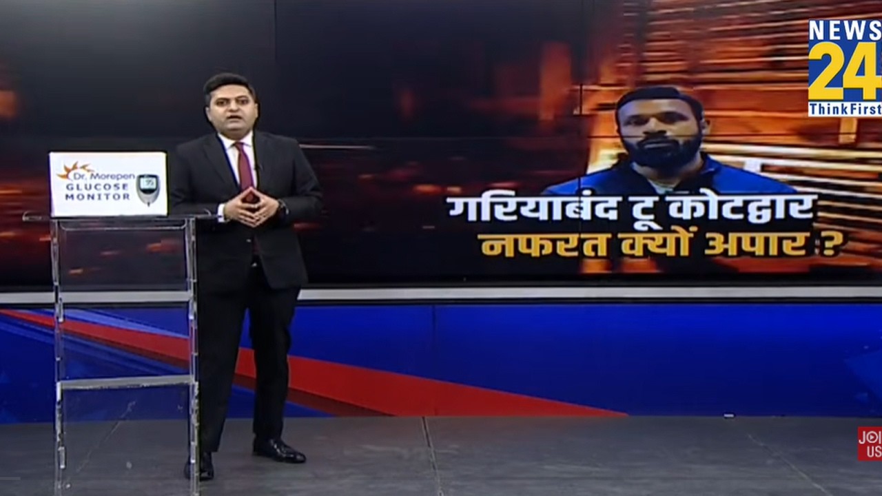 उत्तराखंड टू छत्तीसगढ़...कौन बना रहा 'नफरती' गढ़...देखता रहा पुलिस बल...गुंडागर्दी करता रहा बजरंग दल