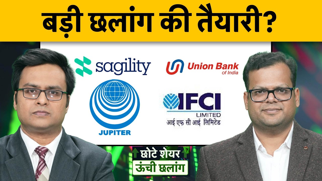 IFCI, Union Bank, ITC, Titagrah, JWL, SEPC, Sagility, Sarda Energy, FINCABLES शेयर में बेहतर कौन?