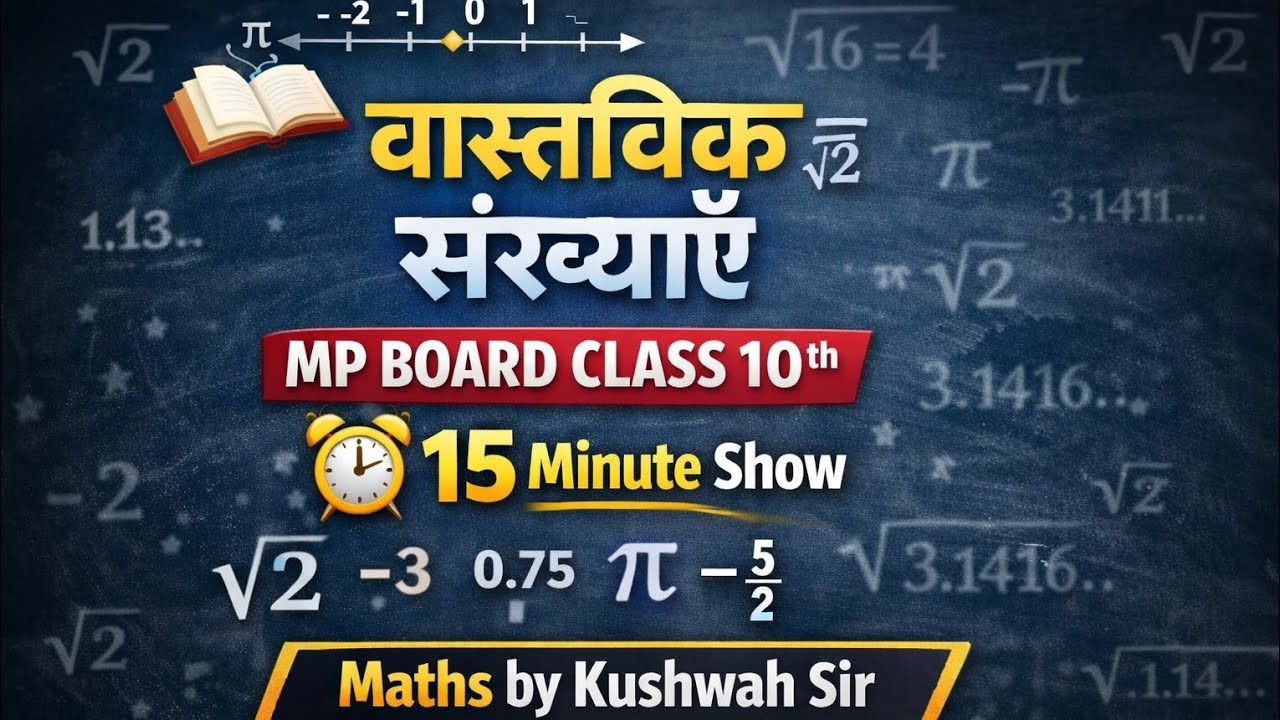 Mpboard Class 10th,Final Revision -वास्तविक संख्याएँ 