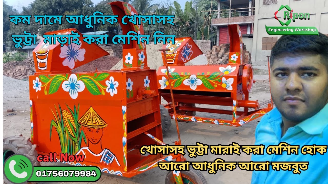 খোসাসহ #ভুট্টা  মাড়াই মেশিন এর দাম, #Corn threshing machine, #vutta marai machine