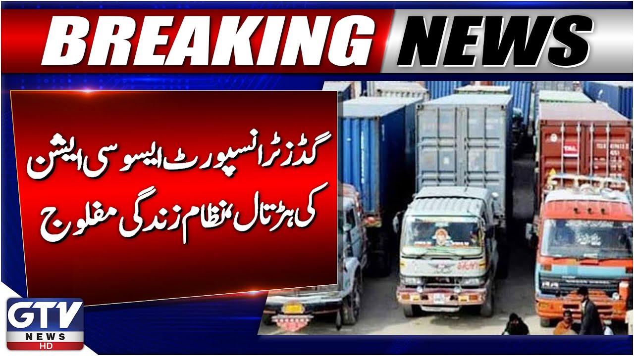 Lahore Hit by Goods Transport Strike | Public Life Disrupted | Latest Update | Breaking News