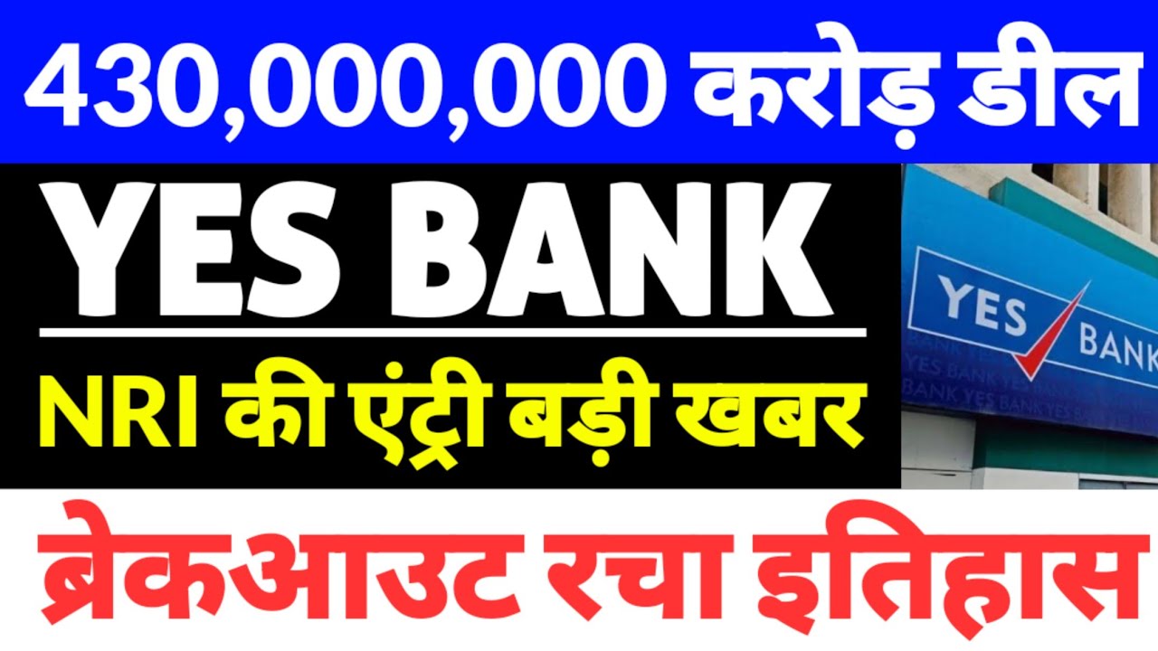 Yes Bank Latest News, Yes Bank Share News Today, Yes Bank Share, Yes Bank Share, Big Volume Trade