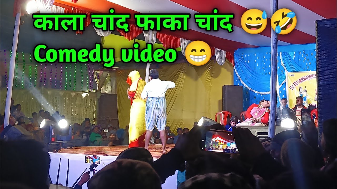 कालाचांद फाकाचांद Live Video😁 [] Comedy video 🤣😅Raju Vlogger 💖
