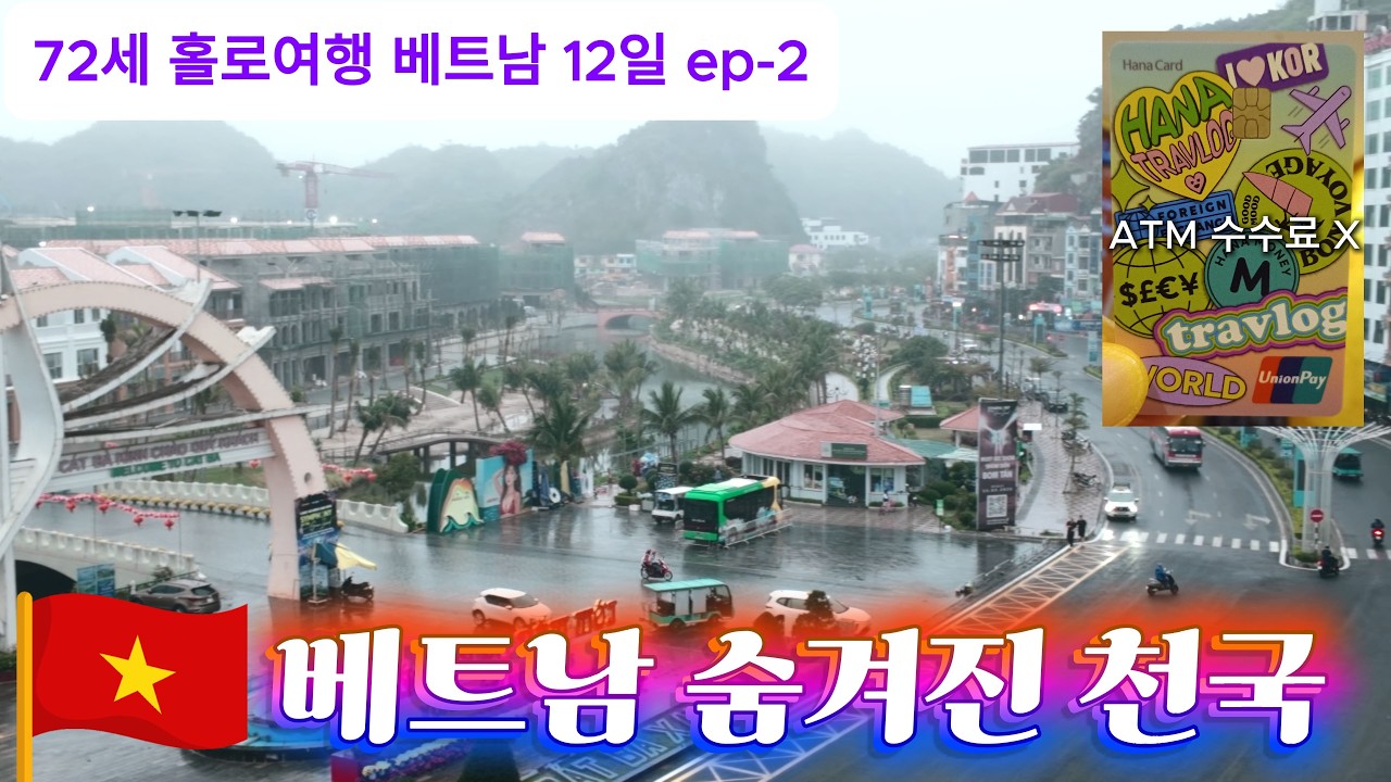 란하베이-하롱베이 거점 깟바섬, 번잡한 도시를 떠나 마음의 휴식을ㅣ 베트남 자유여행