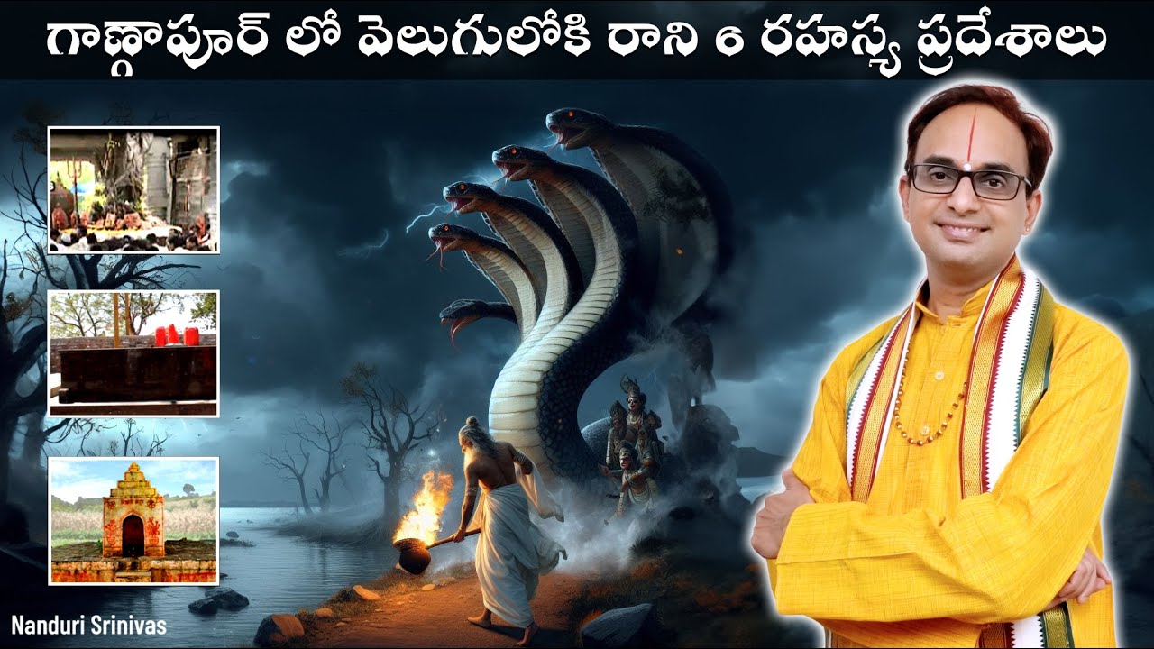 గాణ్గాపూర్ లో వెలుగులోకి రాని 6 ప్రదేశాలు | 6 unknown places at Gangapur datta | Nanduri Srinivas