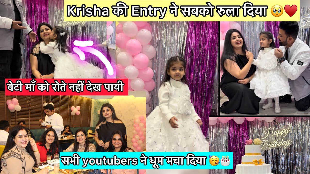 Krisha की Entry ने सबको rula दिया🥹सभी youtubers ने Party में धूम मचा दिया 🥳🎂