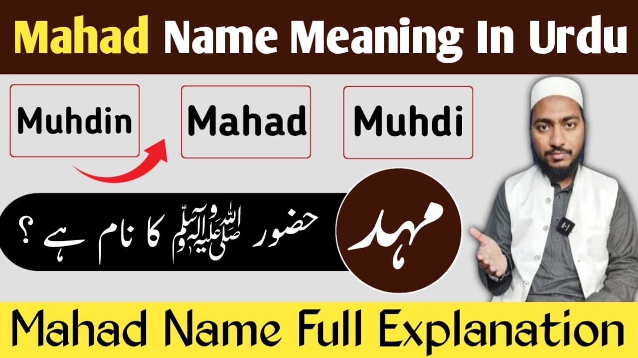 Mahad Name Meaning In Urdu | क्या महद हुजूर का नाम है | Mufti Sadaqat | Mahad Name Full Information