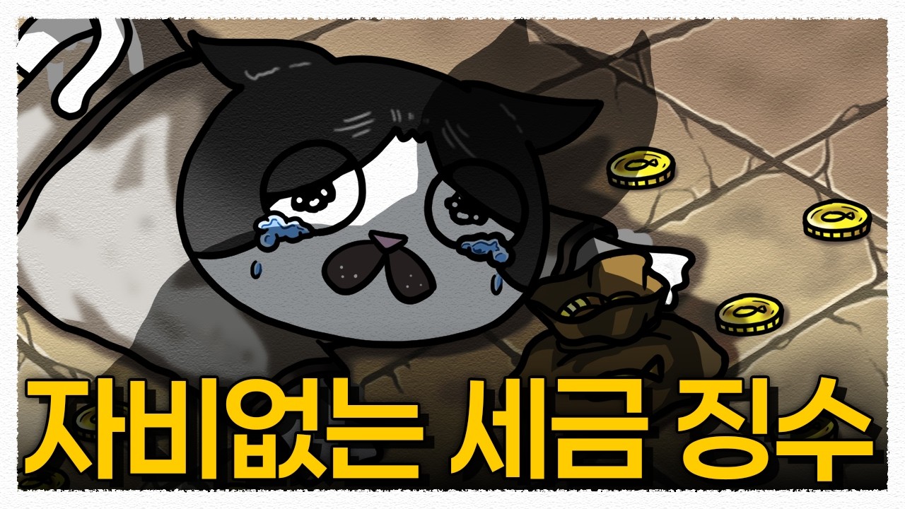 옛날에는 세금을 어떻게 거뒀을까?